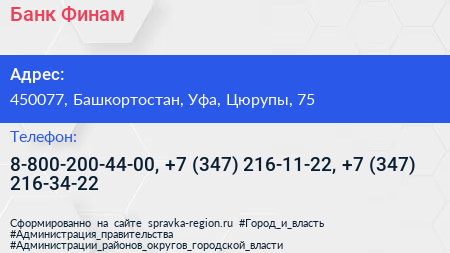 Банк Финам - визитка