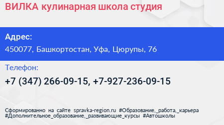 ВИЛКА кулинарная школа студия - визитка