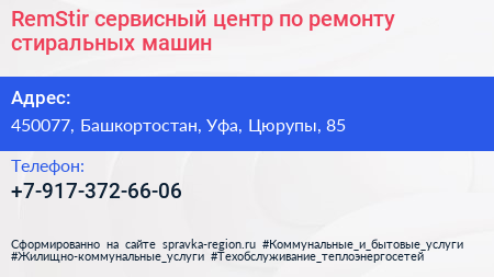 RemStir сервисный центр по ремонту стиральных машин - визитка