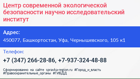 Центр современной экологической безопасности научно исследовательский институт - визитка