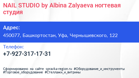 NAIL STUDIO by Albina Zalyaeva ногтевая студия - визитка