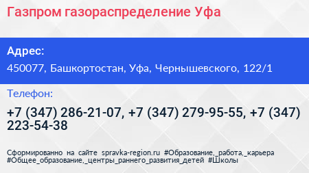 Газпром газораспределение Уфа - визитка