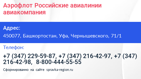 Аэрофлот Российские авиалинии авиакомпания - визитка