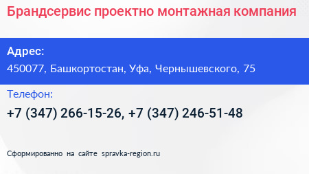 Брандсервис проектно монтажная компания - визитка