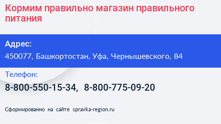 Кормим правильно магазин правильного питания - визитка