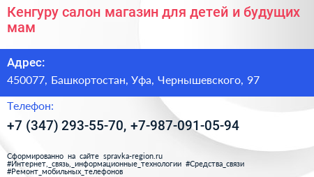 Кенгуру салон магазин для детей и будущих мам - визитка