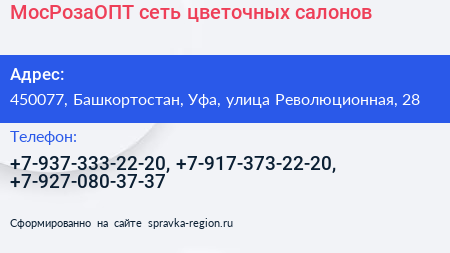 МосРозаОПТ сеть цветочных салонов - визитка