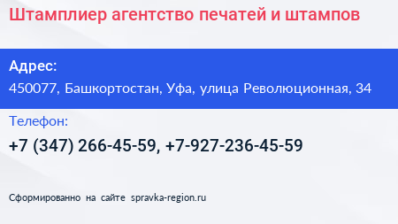 Штамплиер агентство печатей и штампов - визитка