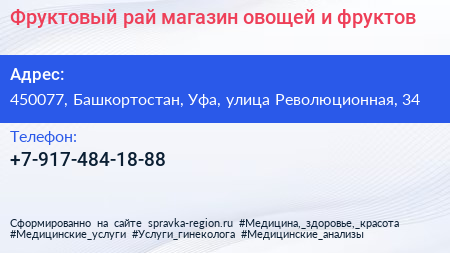 Фруктовый рай магазин овощей и фруктов - визитка