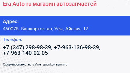 Era Auto ru магазин автозапчастей - визитка