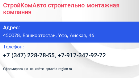 СтройКомАвто строительно монтажная компания - визитка