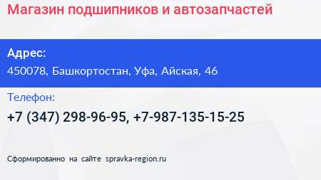 Магазин подшипников и автозапчастей - визитка
