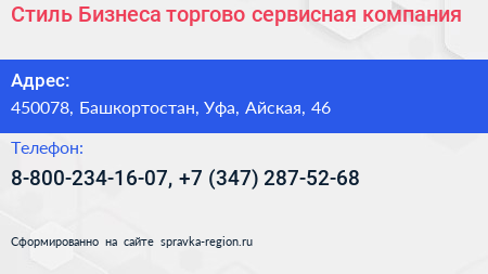 Стиль Бизнеса торгово сервисная компания - визитка