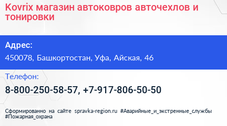 Kovrix магазин автоковров авточехлов и тонировки - визитка