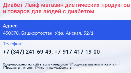 Диабет Лайф магазин диетических продуктов и товаров для людей с диабетом - визитка