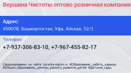 Вершина Чистоты оптово розничная компания - визитка