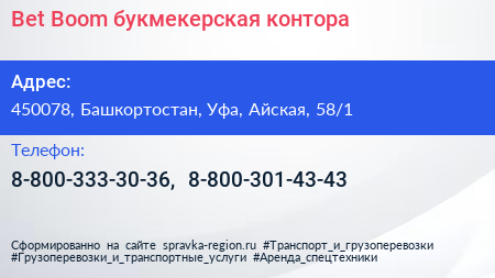 Bet Boom букмекерская контора - визитка