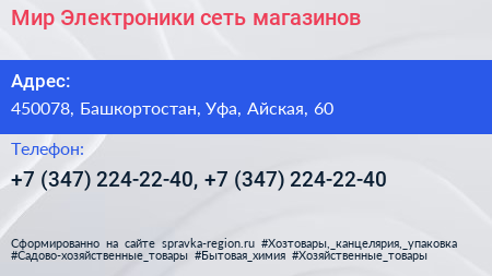 Мир Электроники сеть магазинов - визитка