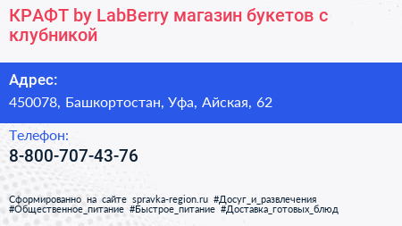 КРАФТ by LabBerry магазин букетов с клубникой - визитка