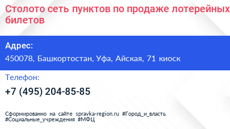 Столото сеть пунктов по продаже лотерейных билетов - визитка