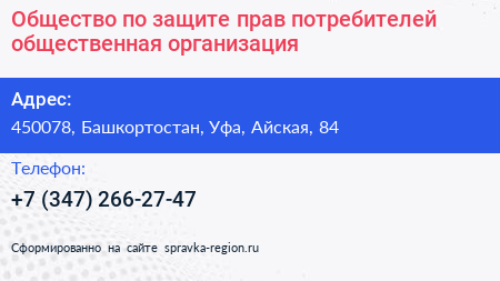 Общество по защите прав потребителей общественная организация - визитка