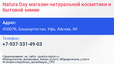 Natura Day магазин натуральной косметики и бытовой химии - визитка