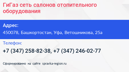 ГиГаз сеть салонов отопительного оборудования - визитка