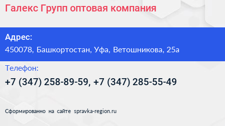 Галекс Групп оптовая компания - визитка