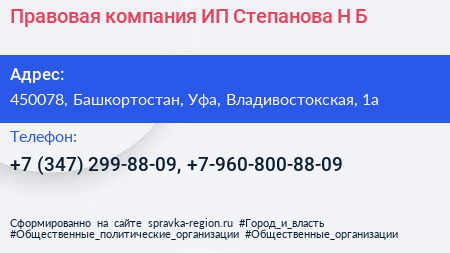 Правовая компания ИП Степанова Н Б  - визитка