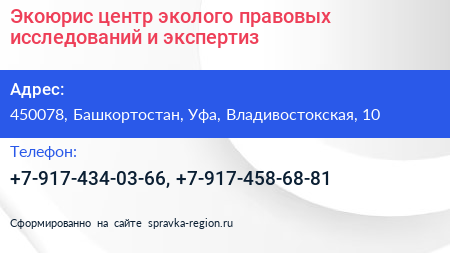 Экоюрис центр эколого правовых исследований и экспертиз - визитка