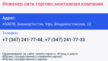 Инженер сити торгово монтажная компания - визитка