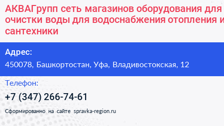 АКВАГрупп сеть магазинов оборудования для очистки воды для водоснабжения отопления и сантехники - визитка