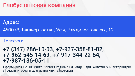 Глобус оптовая компания - визитка