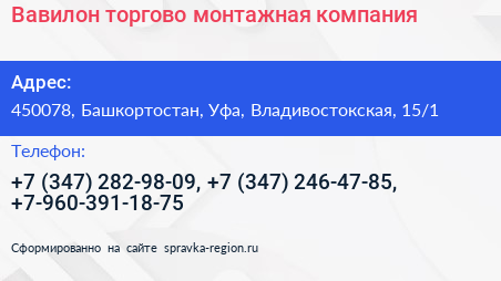Вавилон торгово монтажная компания - визитка