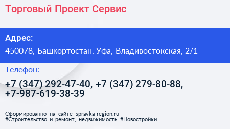 Торговый Проект Сервис - визитка