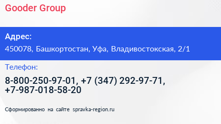 Gooder Group - визитка
