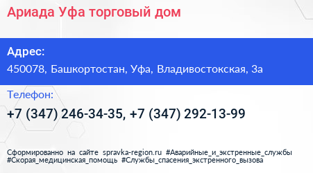 Ариада Уфа торговый дом - визитка
