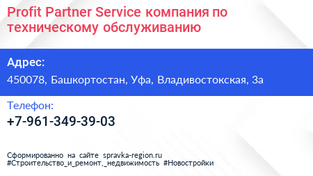 Profit Partner Service компания по техническому обслуживанию - визитка