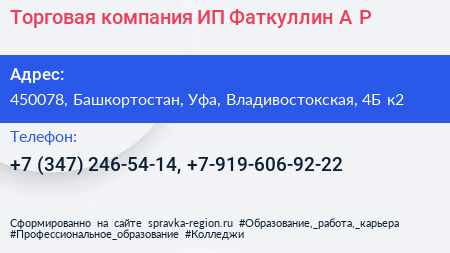 Торговая компания ИП Фаткуллин А Р  - визитка