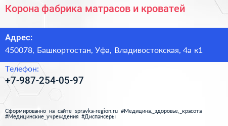 Нажмите, чтобы скачать визитку Корона фабрика матрасов и кроватей - визитка