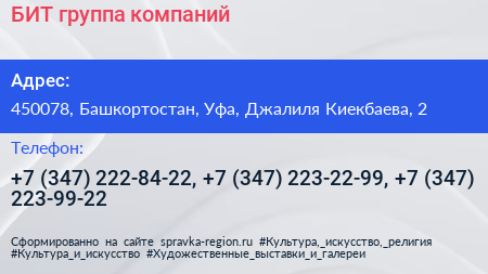БИТ группа компаний - визитка