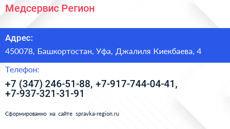 Медсервис Регион - визитка