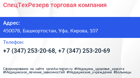 СпецТехРезерв торговая компания - визитка