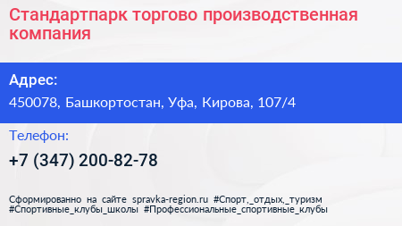 Стандартпарк торгово производственная компания - визитка