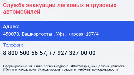 Служба эвакуации легковых и грузовых автомобилей - визитка