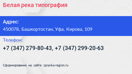 Белая река типография - визитка