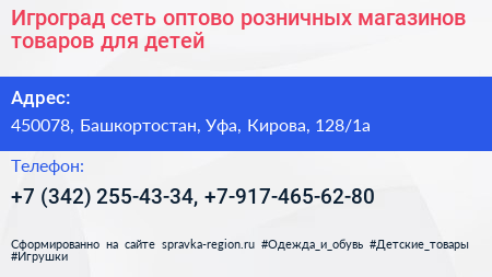 Игроград сеть оптово розничных магазинов товаров для детей - визитка