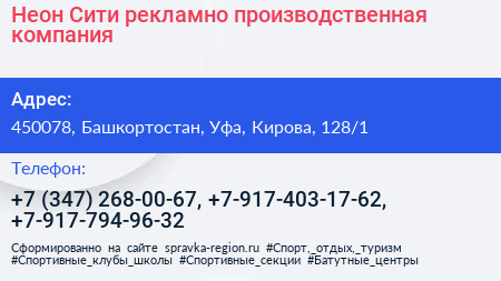Неон Сити рекламно производственная компания - визитка