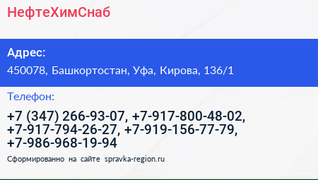 НефтеХимСнаб - визитка