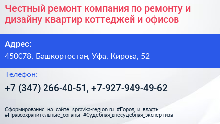 Честный ремонт компания по ремонту и дизайну квартир коттеджей и офисов - визитка